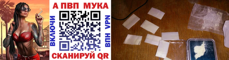 дарнет шоп  Мценск  APVP мука 